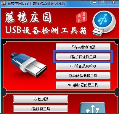 u盤修復工具