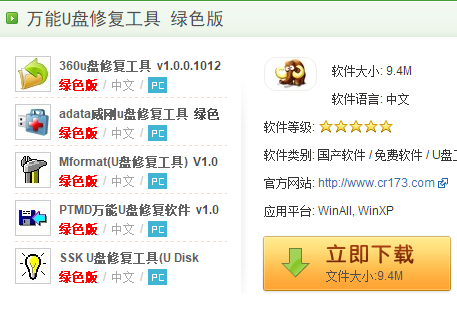 修復u盤