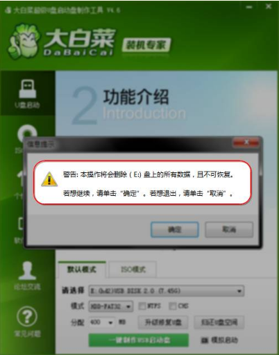 大白菜超級u盤啟動制作工具