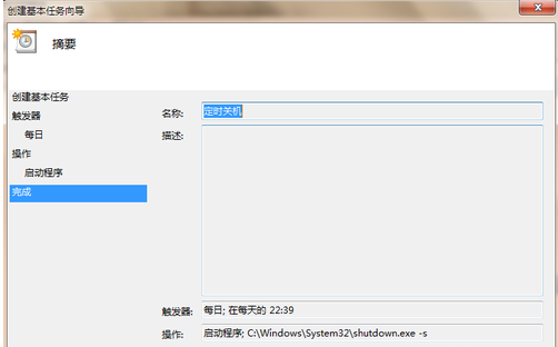 定時關(guān)機