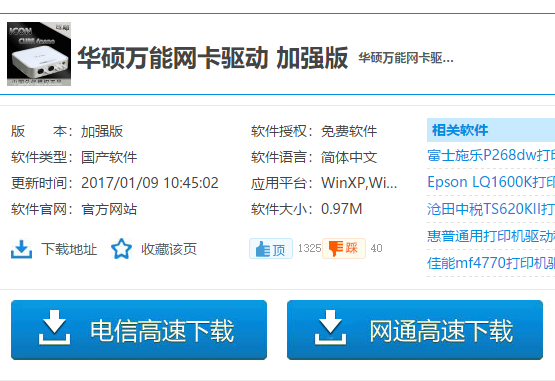 網(wǎng)卡驅(qū)動(dòng)