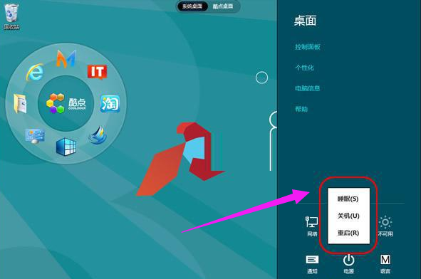 win8關(guān)機(jī)快捷鍵,手把手教你win8怎么關(guān)機(jī)