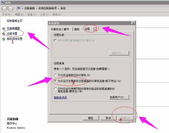 設(shè)置遠程