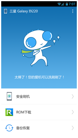 一鍵刷機