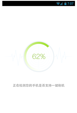 一鍵刷機