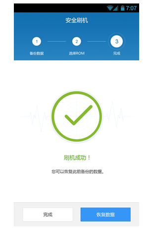 刷機