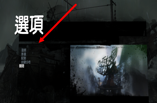 設置中文