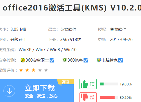 office2016激活工具,手把手教你激活工具如何激活office2016