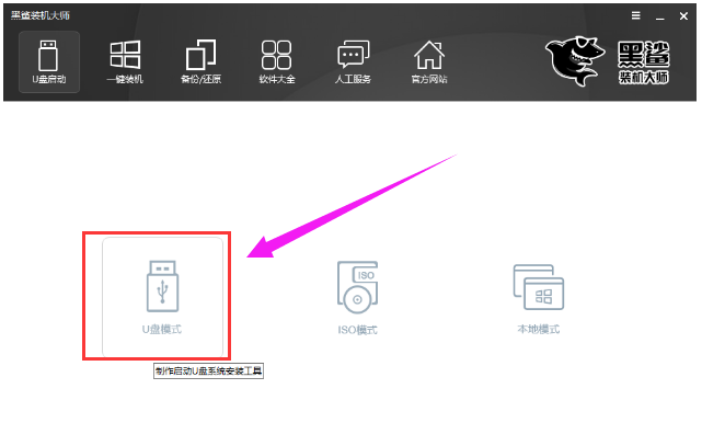 黑鯊,手把手教你黑鯊裝機大師怎么重裝win10系統(tǒng)
