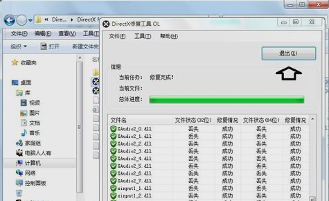DX修復(fù)工具