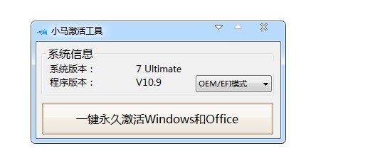 小馬激活win7旗艦版,手把手教你小馬怎么激活win7旗艦版
