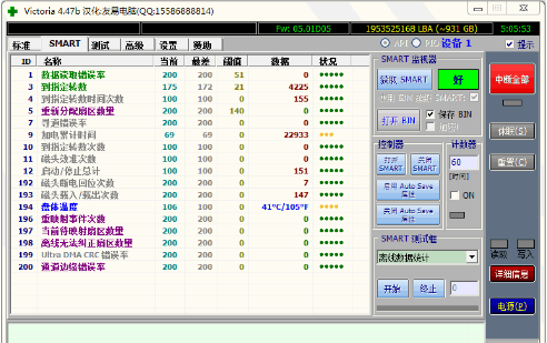 硬盤修復工具