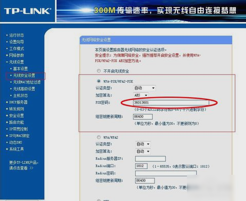 無線網改密碼