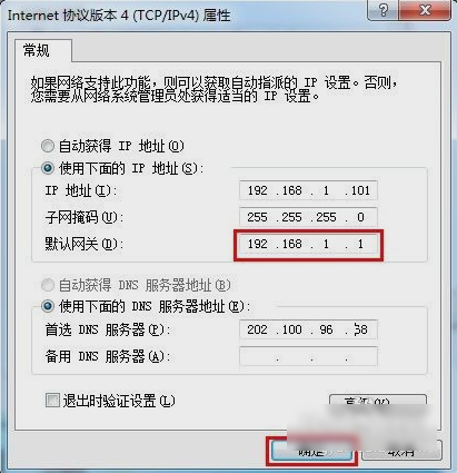 設(shè)置默認(rèn)網(wǎng)關(guān)