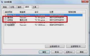 電腦啟動項