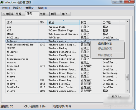 音頻服務(wù)未運行