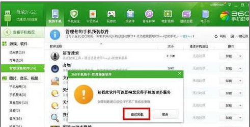 手機自帶軟件