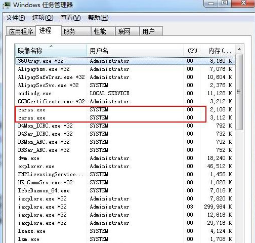 csrss.exe進程