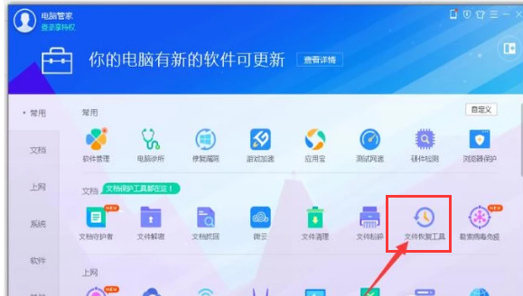 修復文件