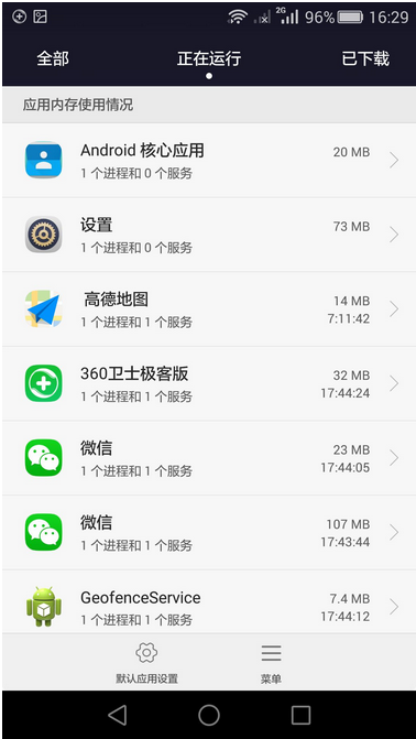 手機反應慢