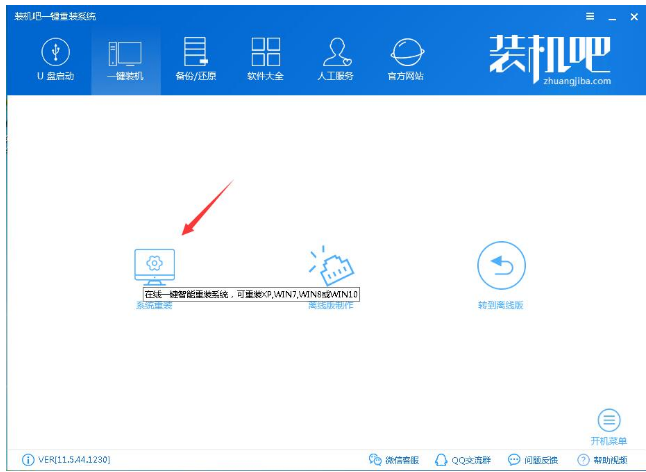 裝機(jī)吧