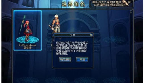 安全模式解除不了,手把手教你dnf安全模式怎么解除