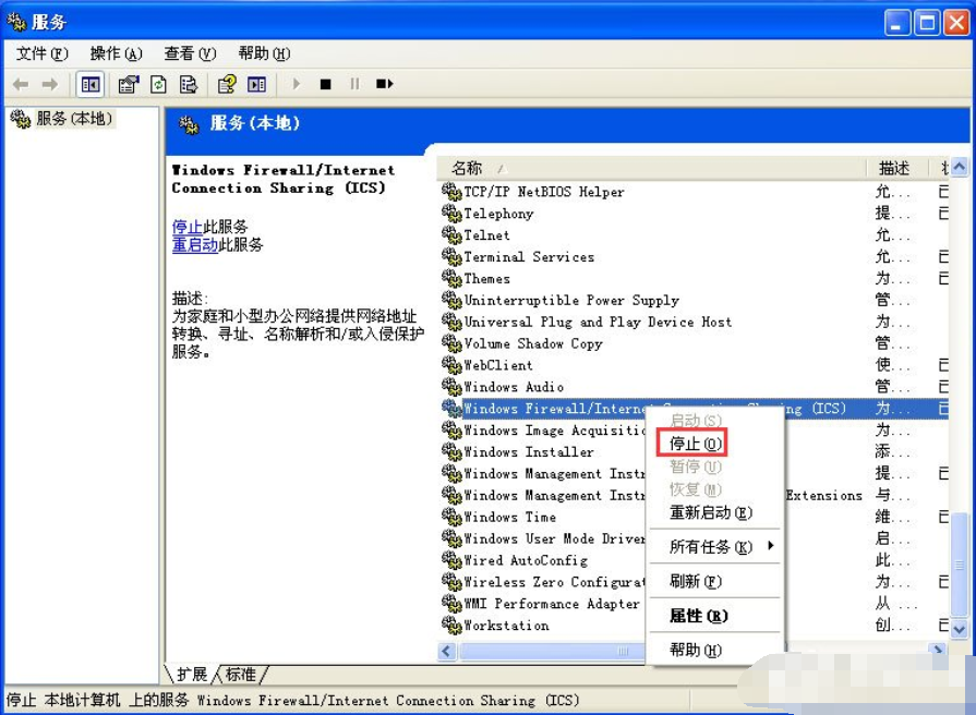 xp如何關(guān)閉防火墻