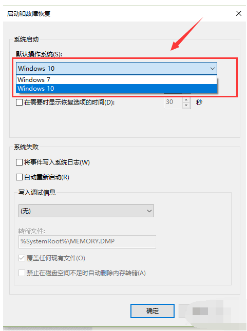 如何設(shè)置雙系統(tǒng)啟動(dòng)順序