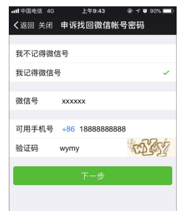 解除手機綁定