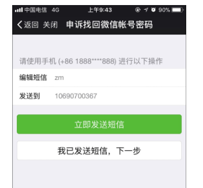 解除手機綁定