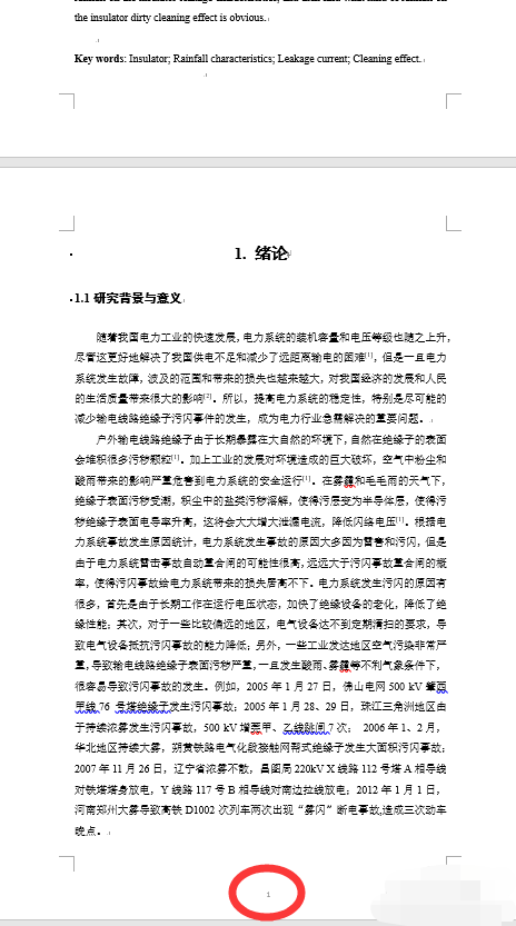word怎么從任意頁(yè)添加頁(yè)碼