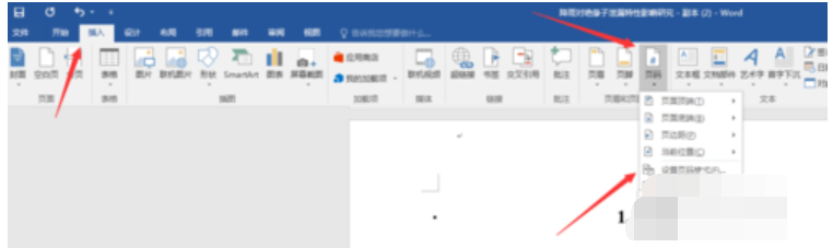 word怎么從任意頁(yè)添加頁(yè)碼