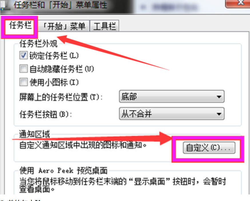 怎么隱藏任務欄圖標