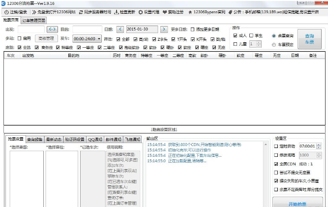 手機搶票