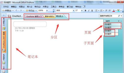 手把手教你怎么使用onenote筆記本軟件