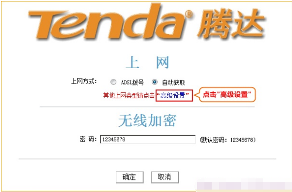 騰達路由器設(shè)置