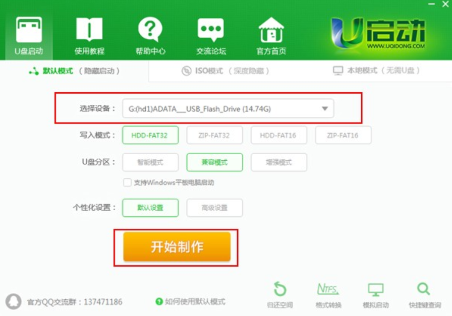 手把手教你如何制作u盤啟動盤