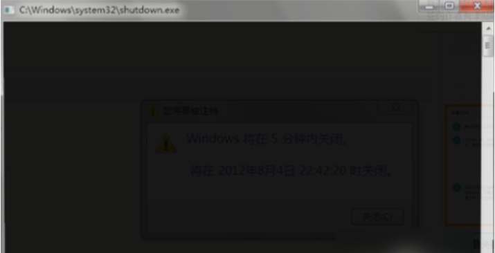 win7定時關(guān)機命令