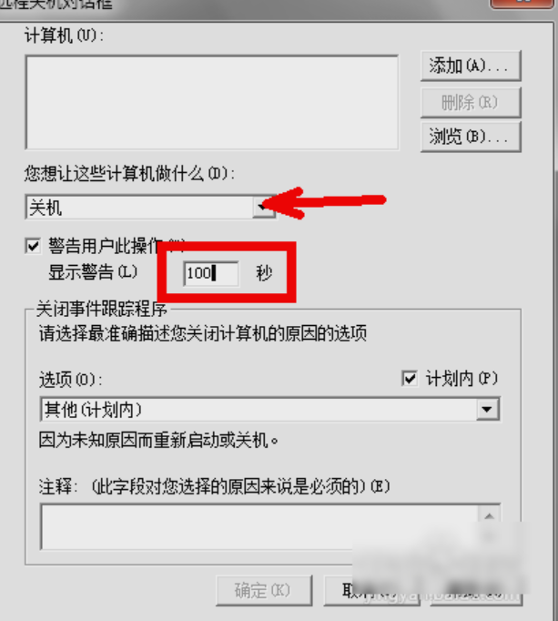 win7定時關(guān)機命令