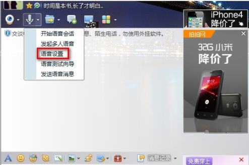 手把手教你qq語音對方聽不到我的聲音怎么辦