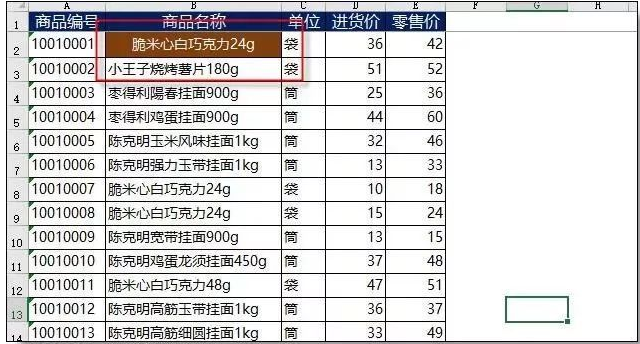 小編詳解excel中格式刷怎么用