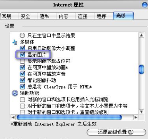 網(wǎng)頁不顯示圖片