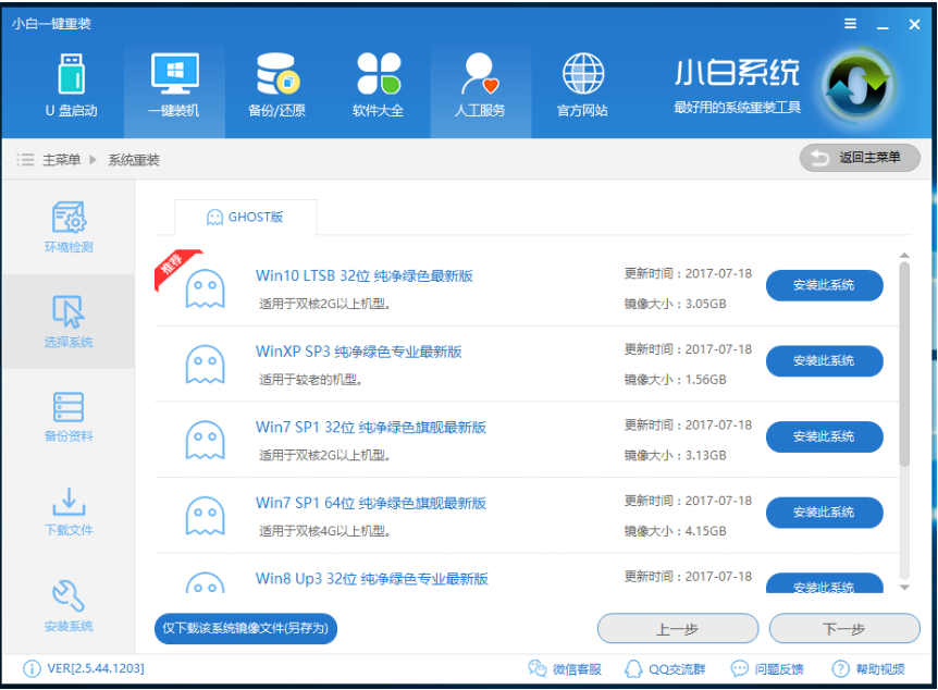 小白一鍵重裝win10