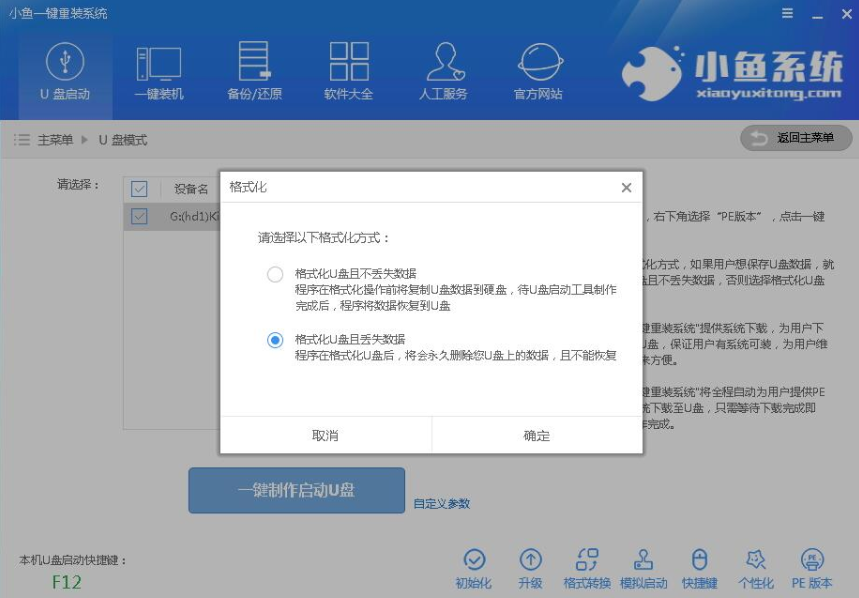 使用u盤重做系統(tǒng)