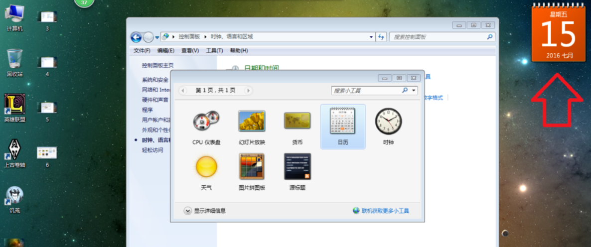 電腦桌面日歷