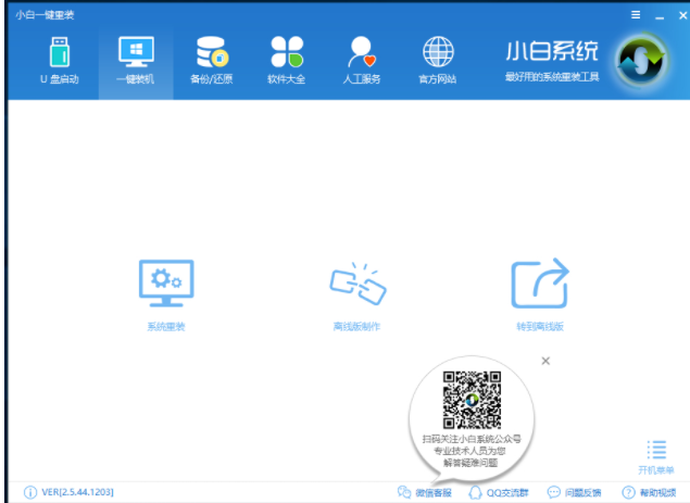 筆者教你惠普電腦重裝系統(tǒng)教程