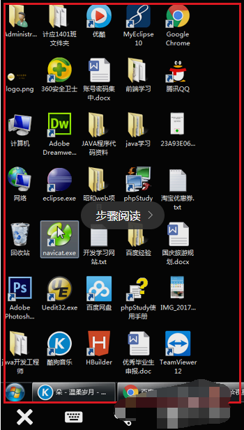 手機遠控電腦