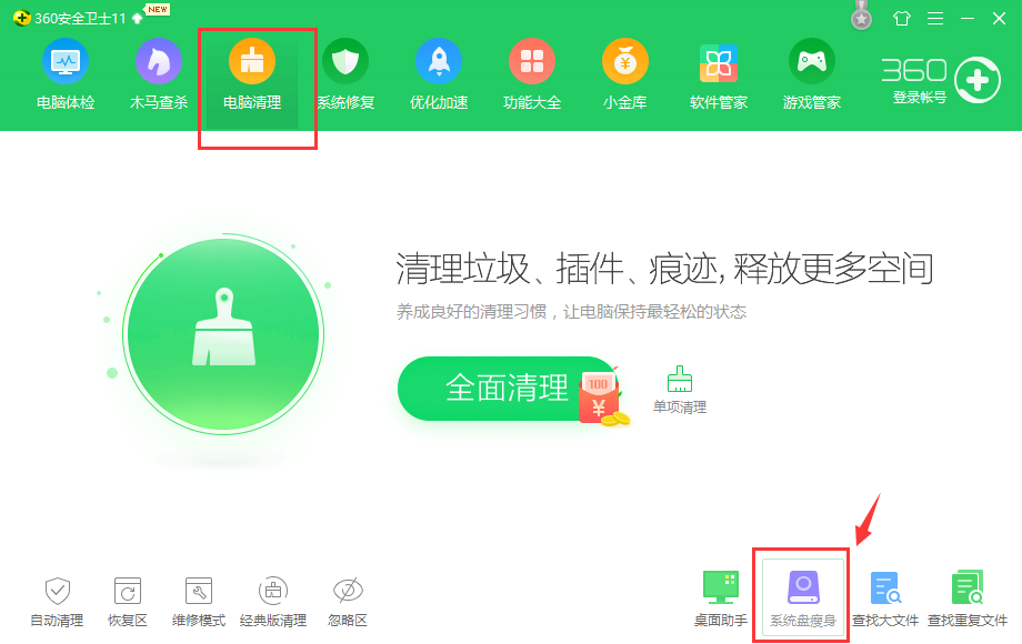 清理c盤空間
