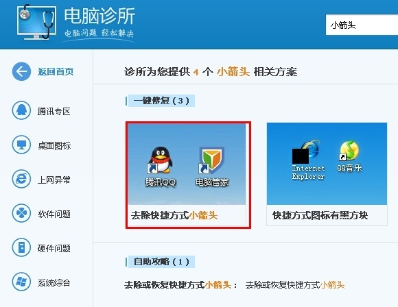 圖標(biāo)箭頭怎么去掉