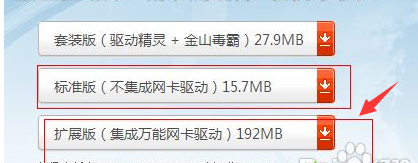 手把手教你win10驅(qū)動(dòng)精靈使用方法